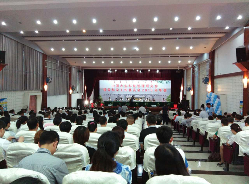 中国农业科技管理研究会领导科学工作委员会2015年年会
