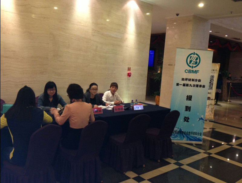中国建筑材料联合会地坪材料分会