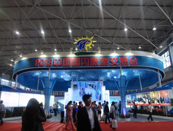 2013年中国国内旅游交易会