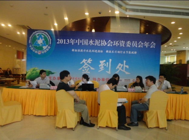 2013年中国水泥协会