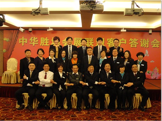 中华胜地会展联盟客户答谢会