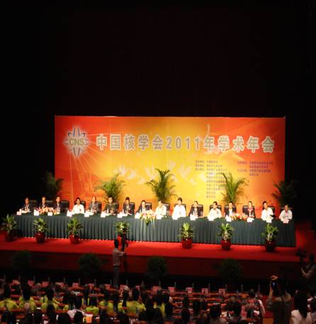 中国核学会2011年学术年会