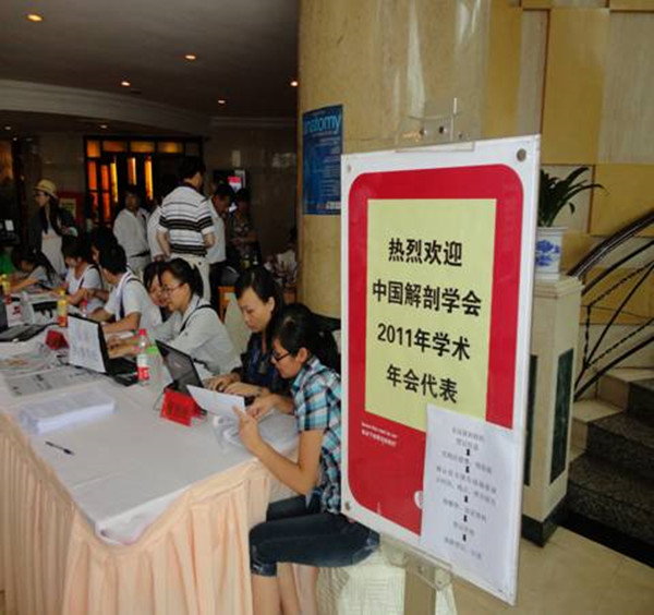 中国解剖学会2011年学术年会