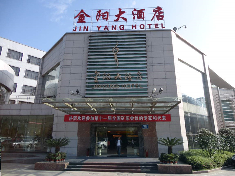 2012年第十一届全国矿床会议