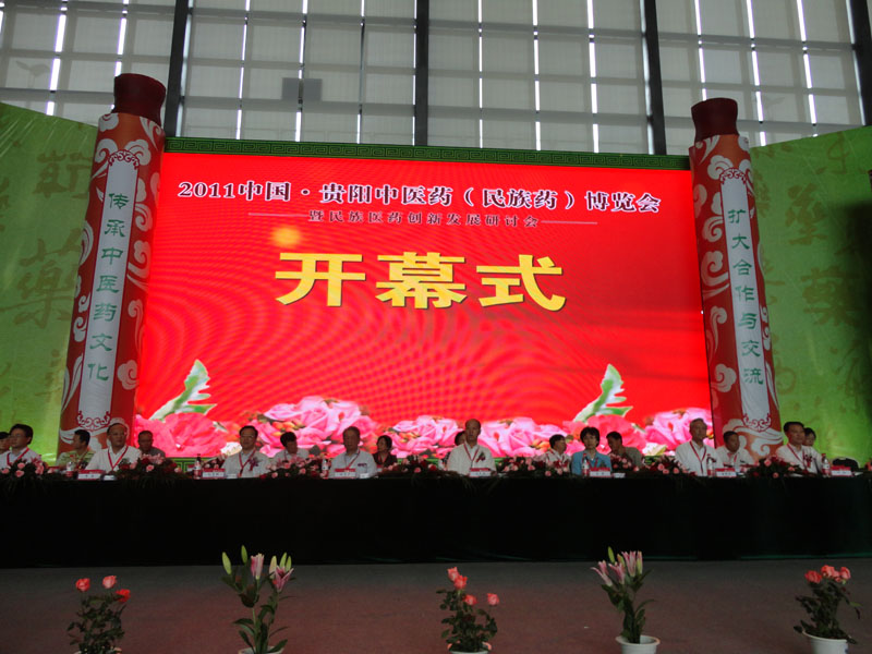 2011中国·贵阳中医药（民族要）博览会