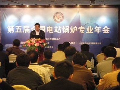 第五届全国电站锅炉年会200人