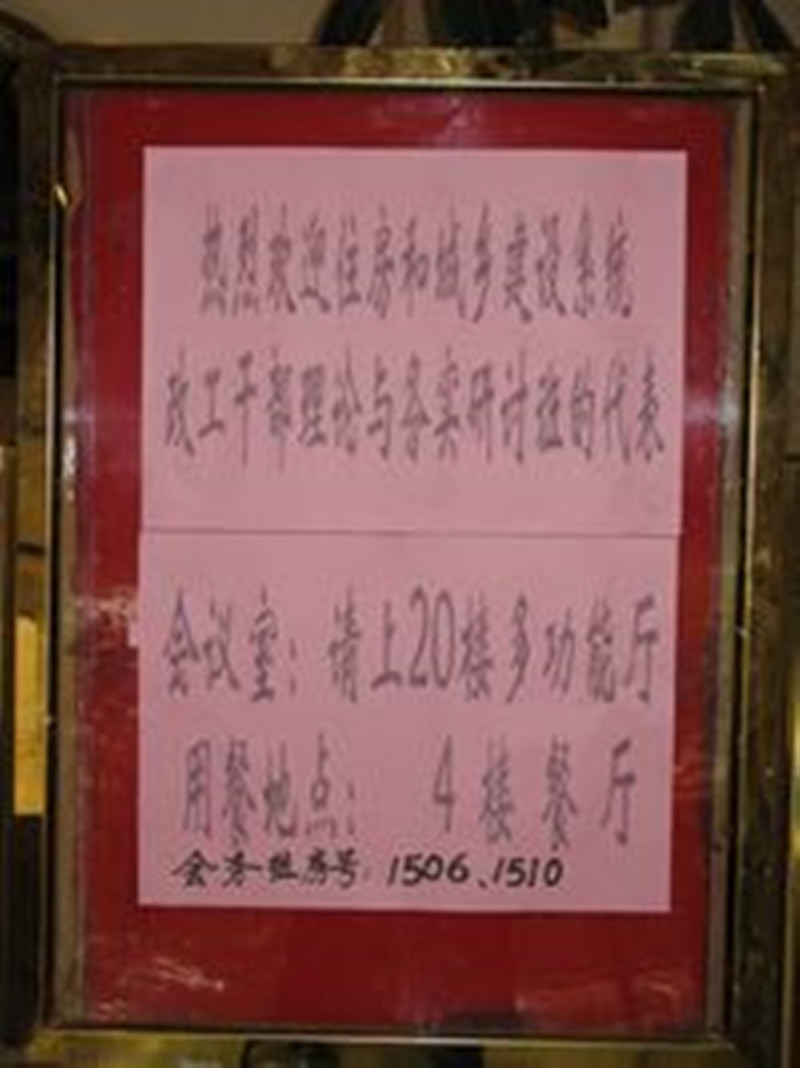  住房与城乡建设系统政工干部理论与务实培训会议