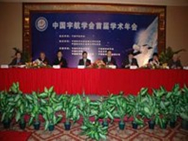 中国宇航学会飞行力学专业委员会议