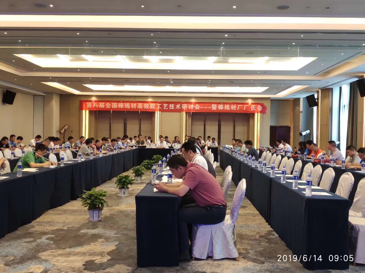 第八届全国棒线材高效能工艺技术研讨会---暨棒线材厂厂长会
