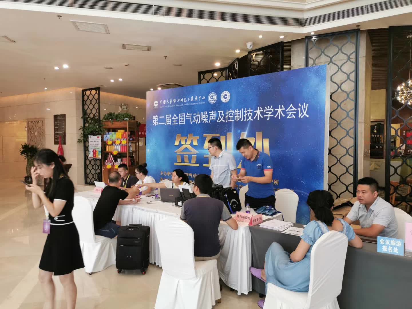 全国气动噪声及控制技术学术会议