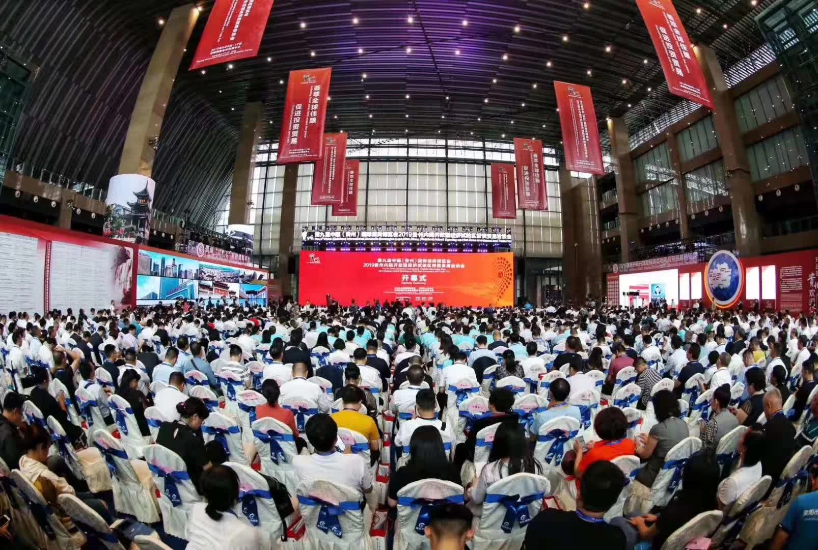 第九届中国（贵州）国际酒类博览会