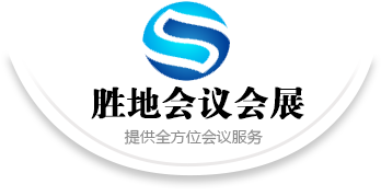 什么是会议公司？