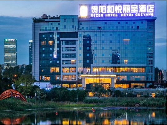 贵阳和悦丽呈酒店