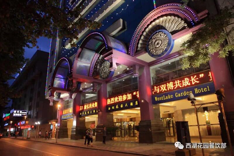 西湖花园大酒店