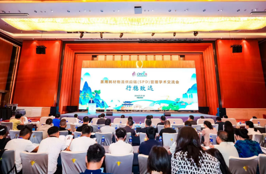 医用耗材物流供应链(SPD)管理学术交流会