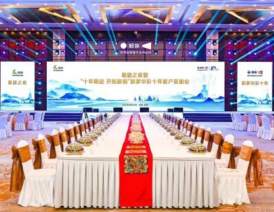 易捷之夜暨“十年精进 开拓新境”赖茅华彩十年客户答谢会